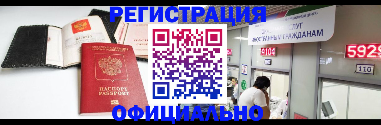 прописка 2025 в Башкортостане