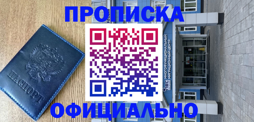 временная регистрация купить в Башкортостане