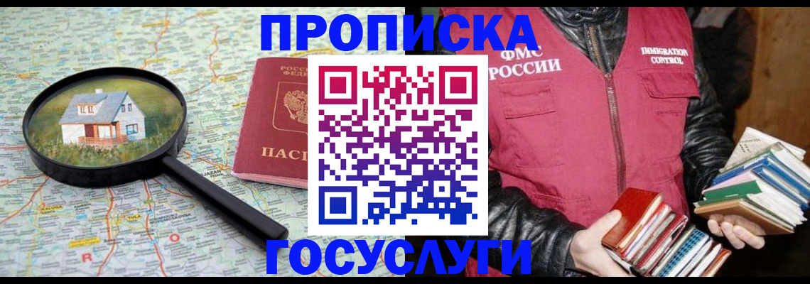 прописка регистрация в Башкортостане
