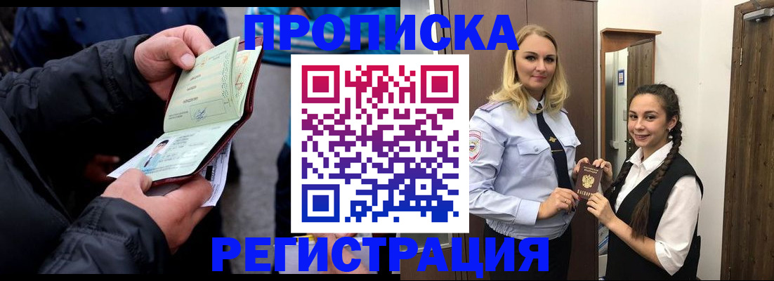 временная регистрация для школы в Башкортостане