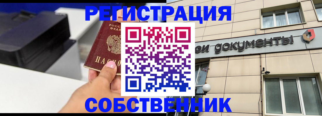 прописка в квартире в Башкортостане