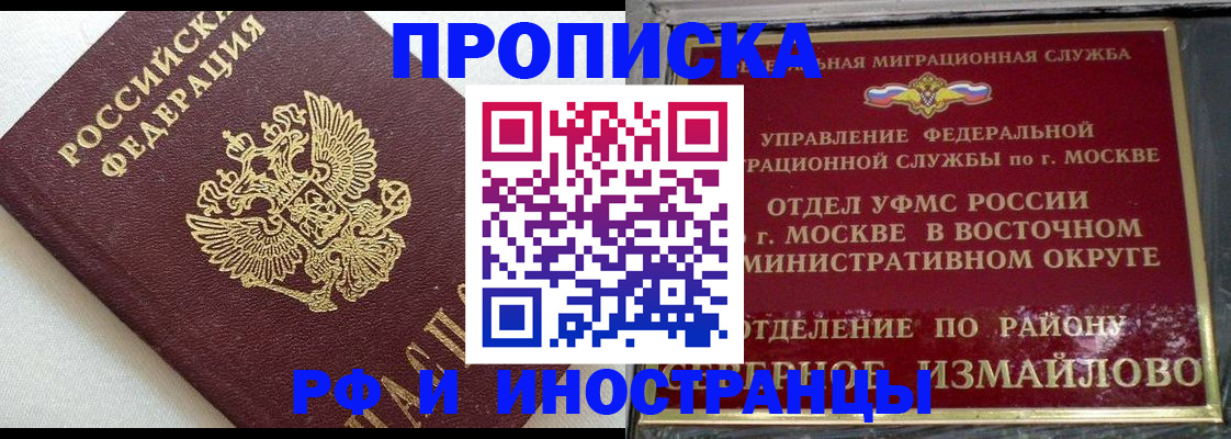временная регистрация для школы в Башкортостане