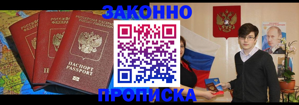 временная регистрация в Башкортостане